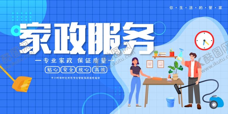 编号：62178906300728483942【酷图网】源文件下载-家政服务场景展示