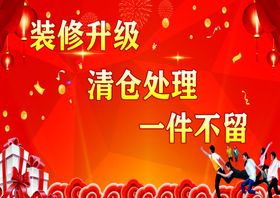 清仓处理