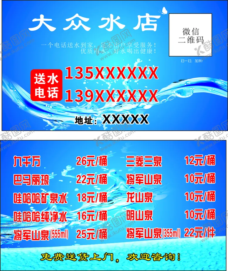 编号：38168410311836597121【酷图网】源文件下载-水店名片
