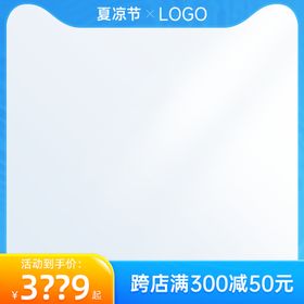 夏天主图800