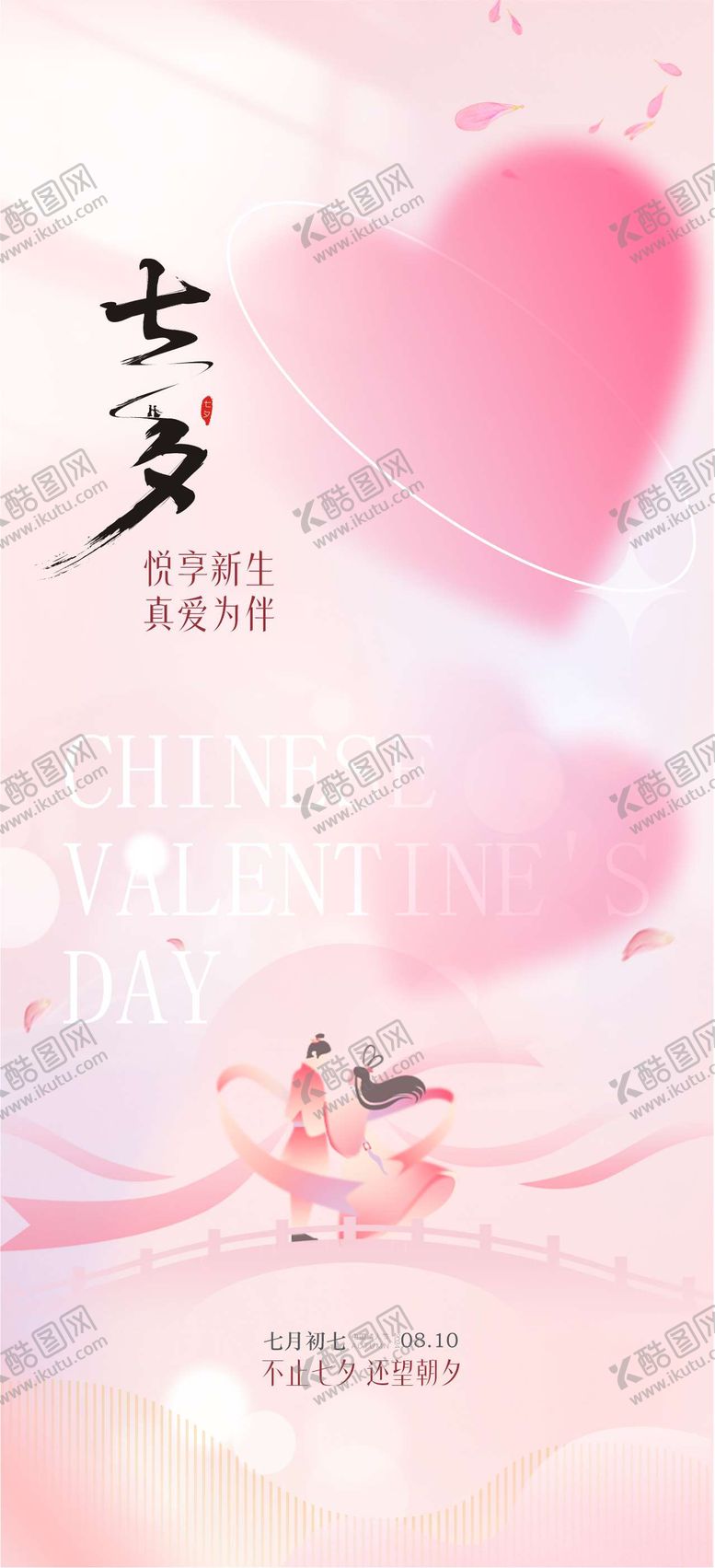 编号：79747007211321526616【酷图网】源文件下载-七夕