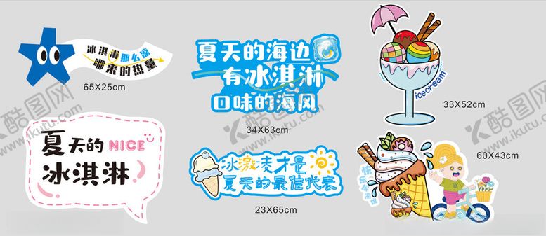 编号：79237202050930002465【酷图网】源文件下载-冰淇淋手举牌