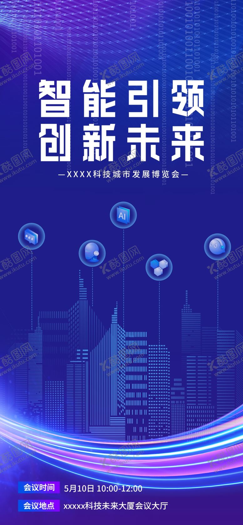 编号：92440201291009221565【酷图网】源文件下载-峰会邀请函