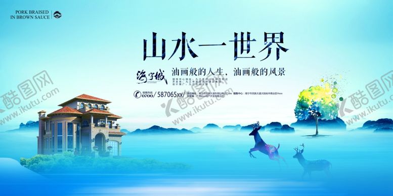 编号：88831004301236512115【酷图网】源文件下载-房地产海报