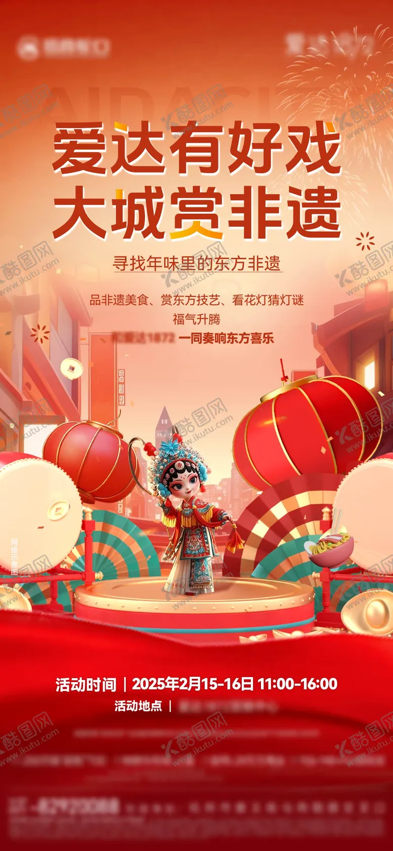 编号：26902202112322239947【酷图网】源文件下载-元宵节非遗戏曲节日活动海报