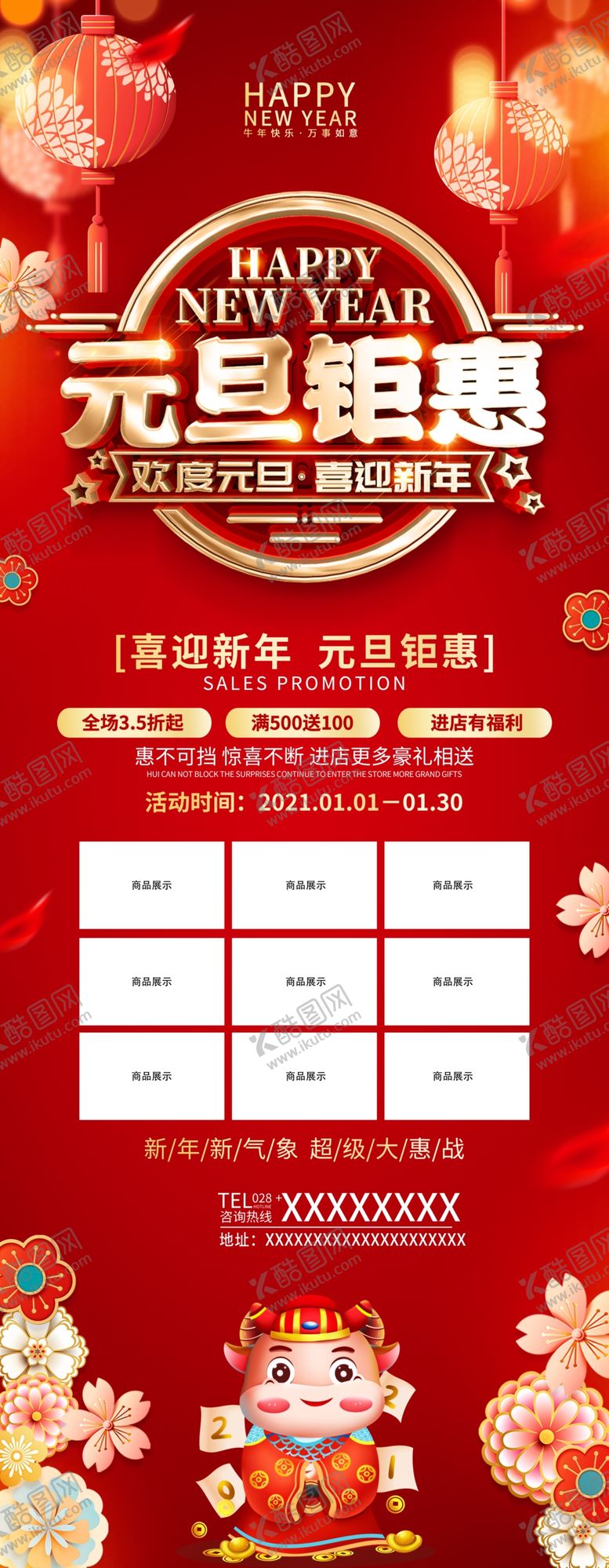 编号：69011806281006178391【酷图网】源文件下载-国风X展促销展架元旦新年图