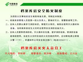 邮政库房安全防火制度