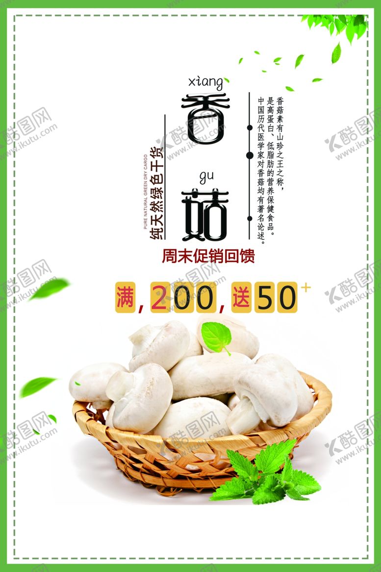 编号：22248810090600318665【酷图网】源文件下载-香菇