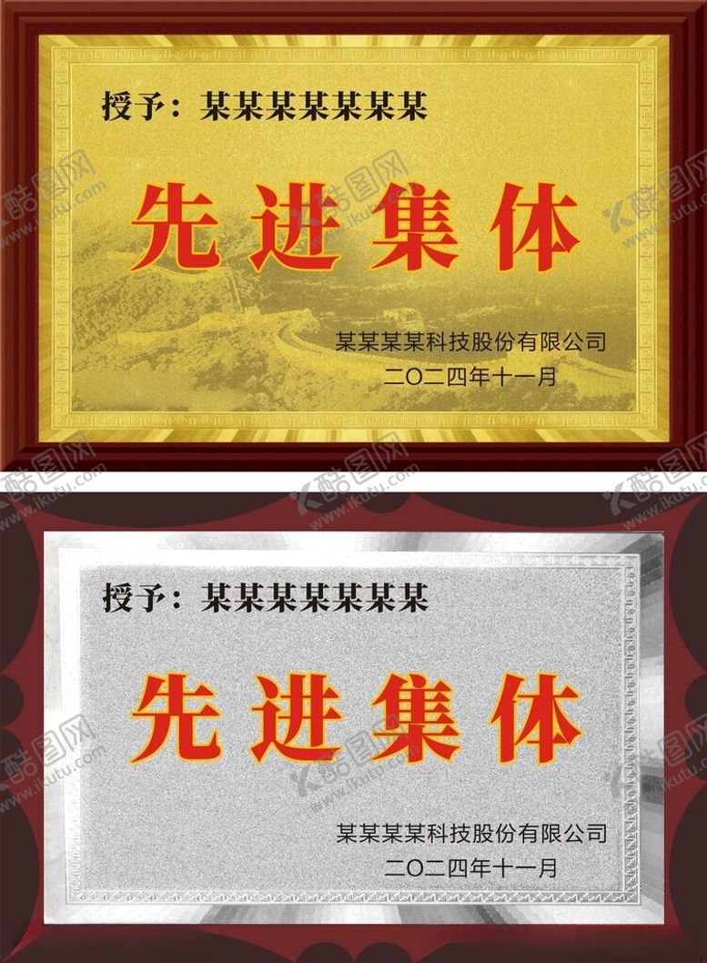 编号：75553201181534415633【酷图网】源文件下载-先进集体奖牌
