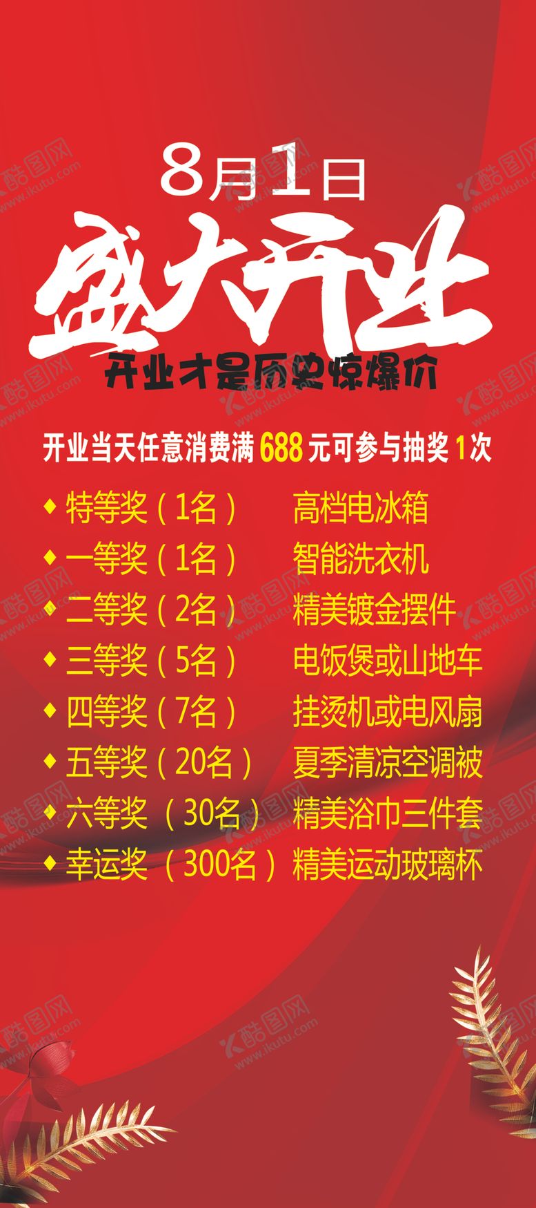 编号：28660007120928031543【酷图网】源文件下载-盛大开业