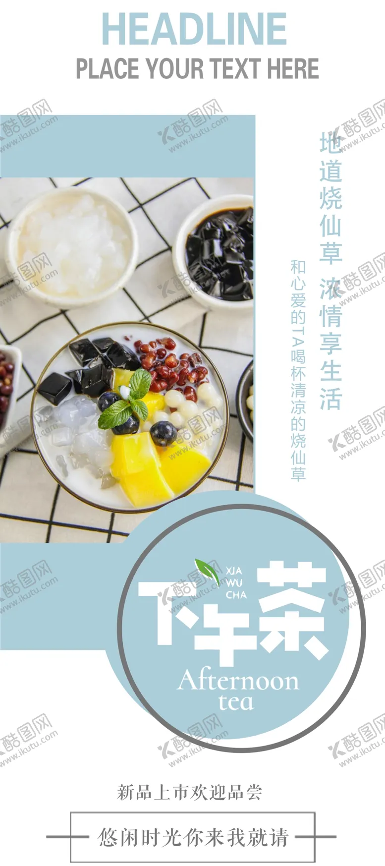 编号：26282004190149152580【酷图网】源文件下载-奶茶店海报
