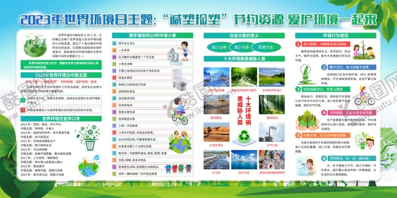 编号：39636602041512188723【酷图网】源文件下载-环境日