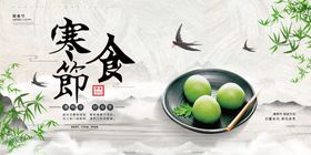 寒食节
