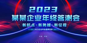 年终答谢会跨背景工厂2023