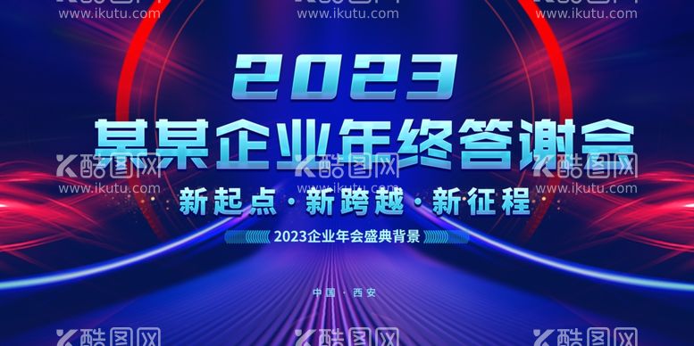 编号：43933212260956384809【酷图网】源文件下载-年终答谢会