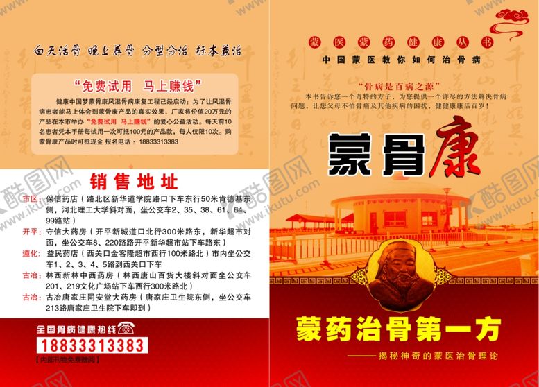 编号：47415310080243366434【酷图网】源文件下载-蒙药骨病医药杂志