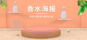 香水海报