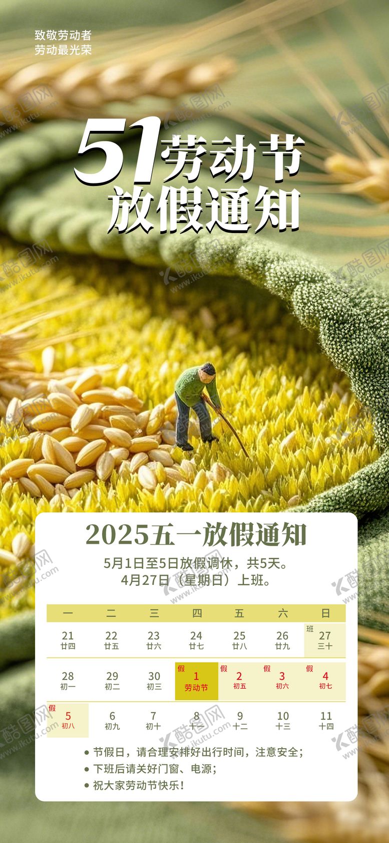 编号：42944705012305491658【酷图网】源文件下载-五一劳动节放假通知海报