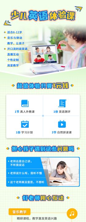 少儿英语体验课促销海报长图