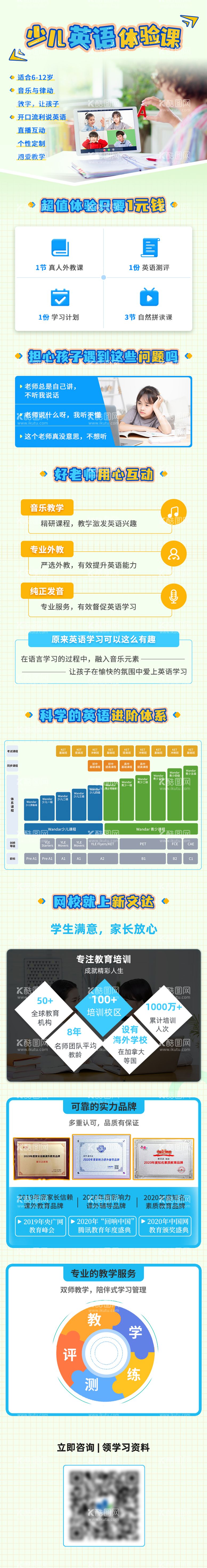 编号：20407212091443054644【酷图网】源文件下载-少儿英语体验课促销海报长图