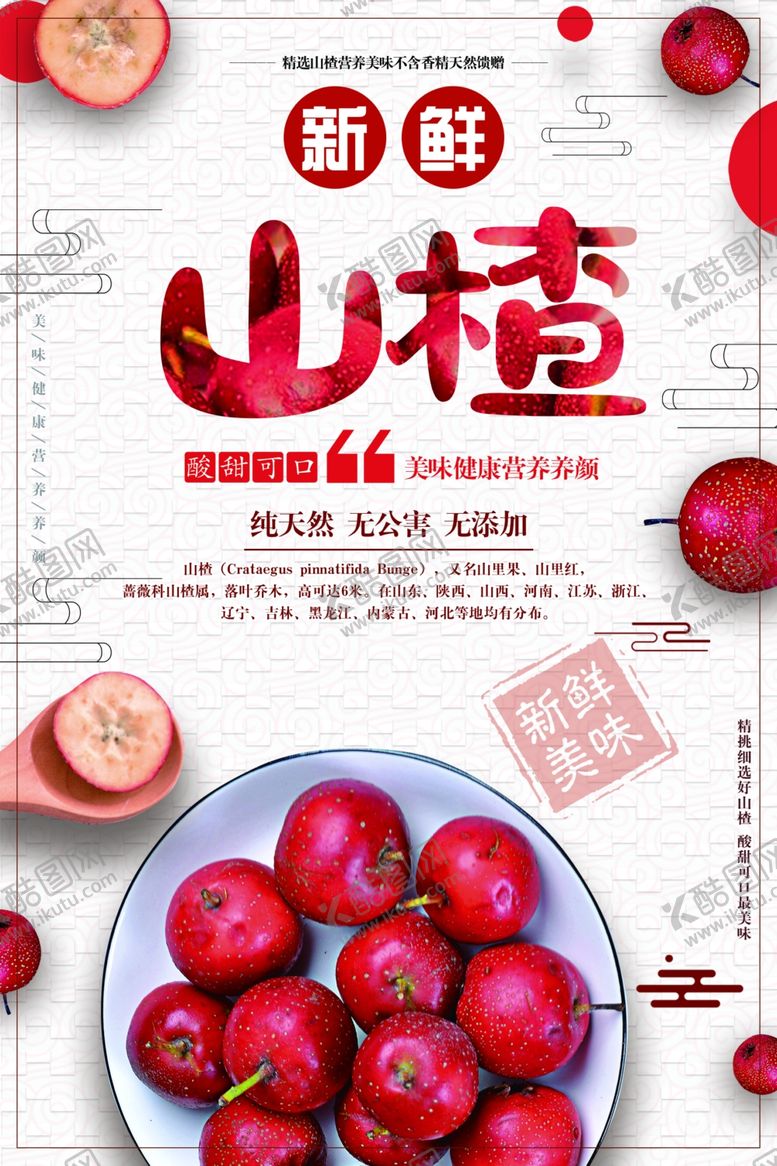 编号：95120904141051334601【酷图网】源文件下载-山楂