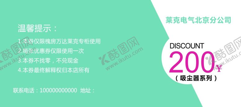 编号：82461807140707478539【酷图网】源文件下载-200元代金券