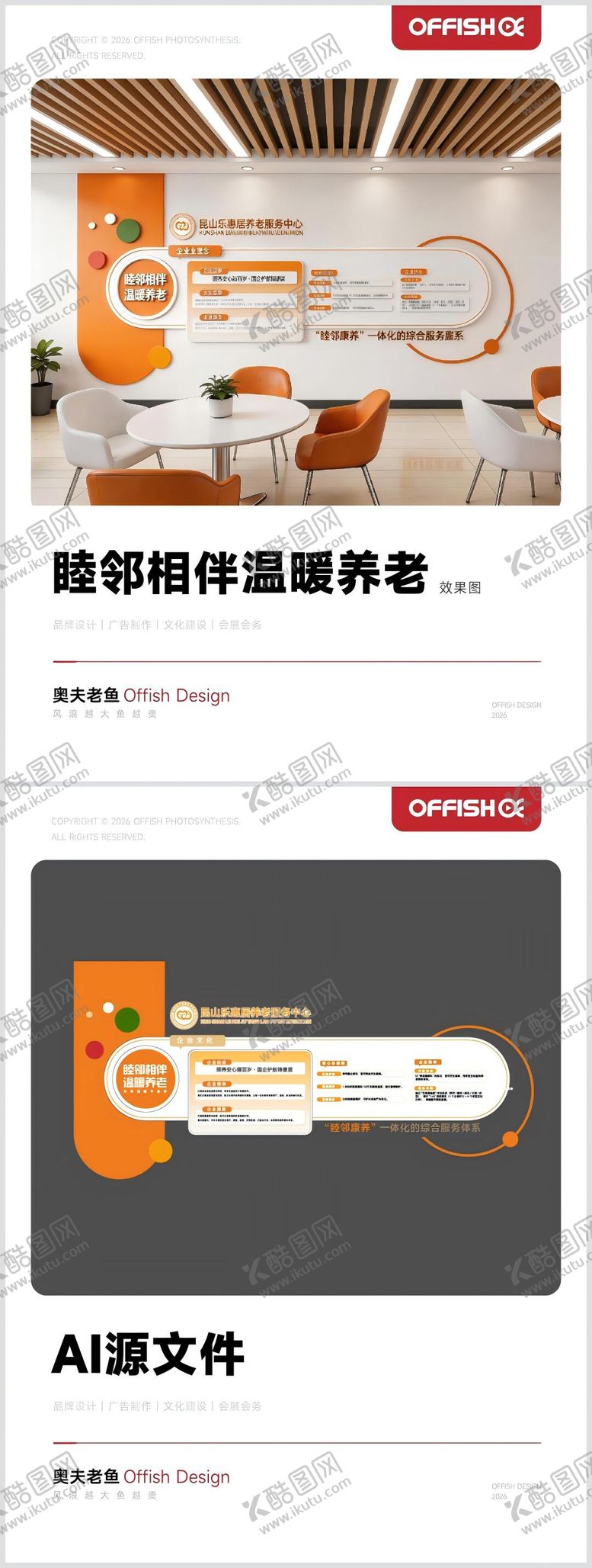 编号：30665803241748124502【酷图网】源文件下载-睦邻相伴温暖养老文化墙背景板