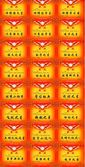 奖状大全