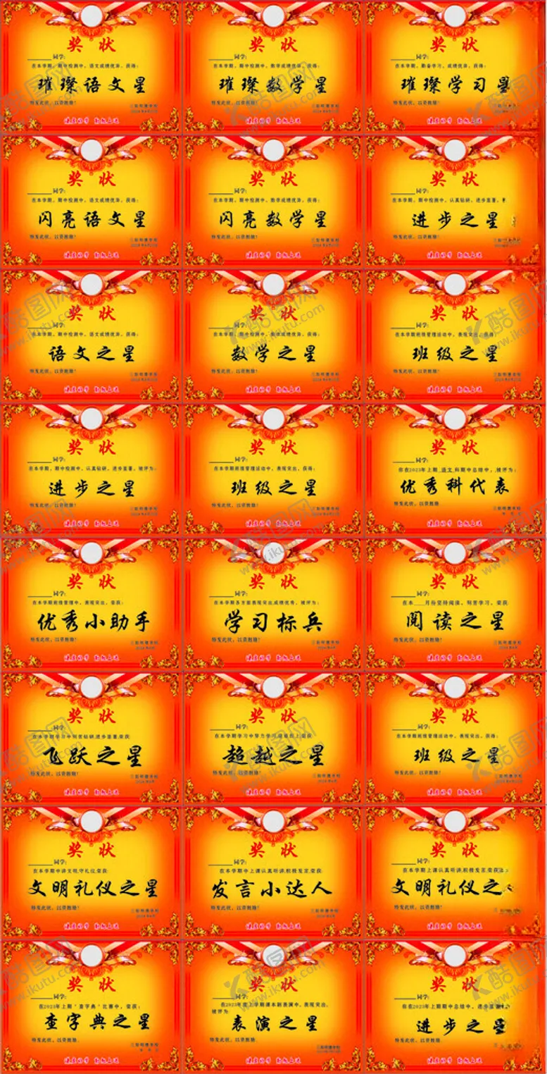 编号：11257102100746241336【酷图网】源文件下载-奖状大全
