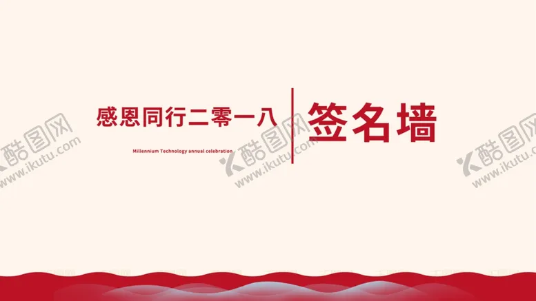 编号：81454204191916052716【酷图网】源文件下载-年会
