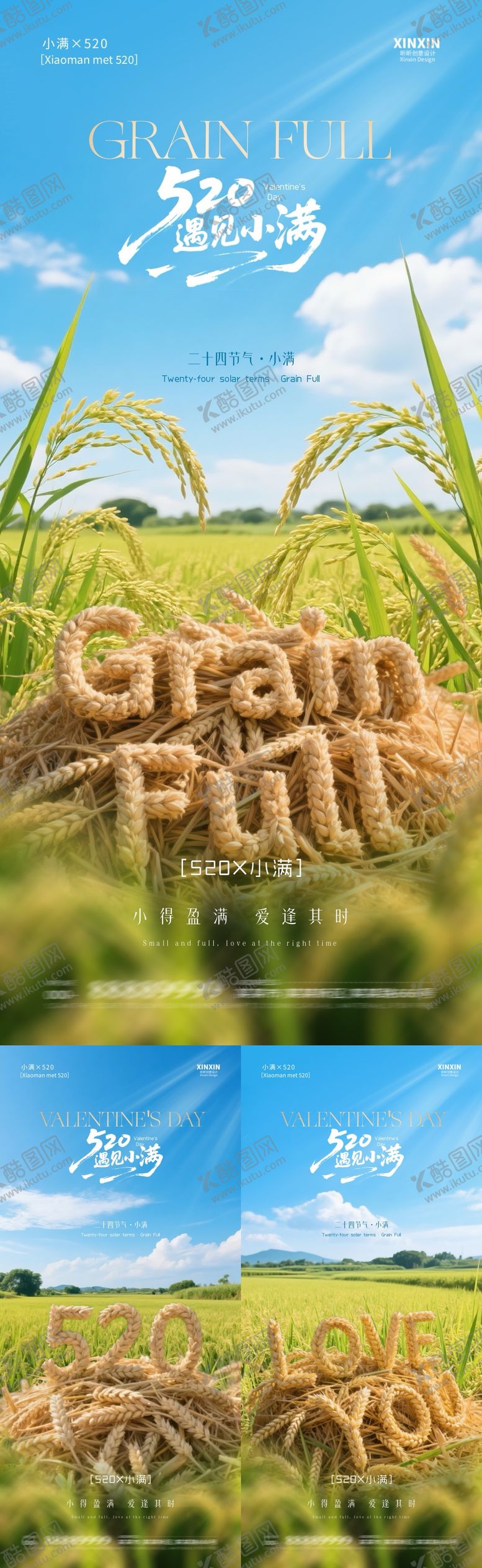 编号：37729505052305273255【酷图网】源文件下载-地产小满遇见520麦穗大字海报
