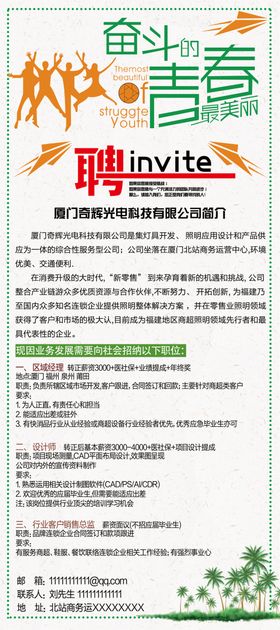 招聘展架