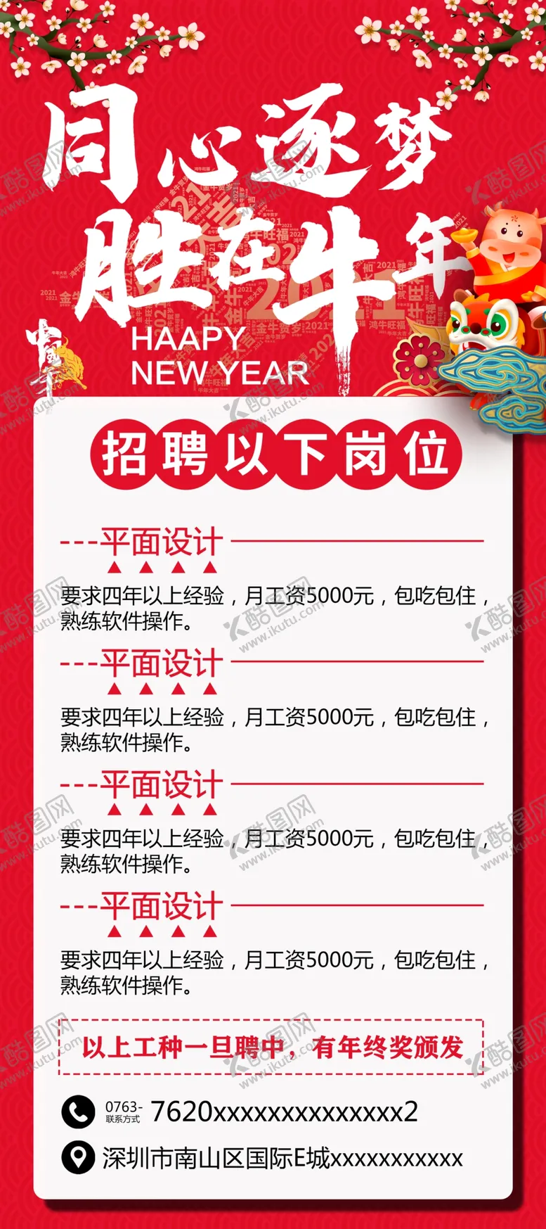 编号：17908610090734576023【酷图网】源文件下载-招聘展架