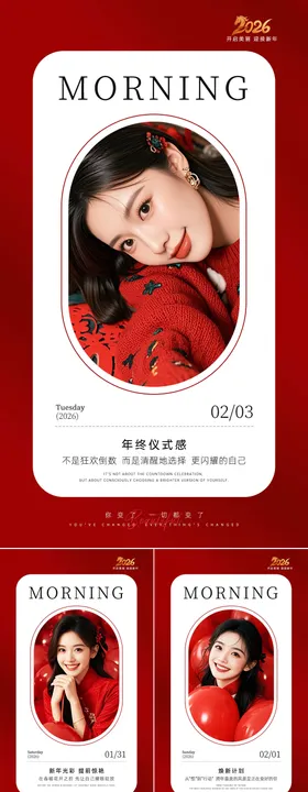 美业新年早安海报