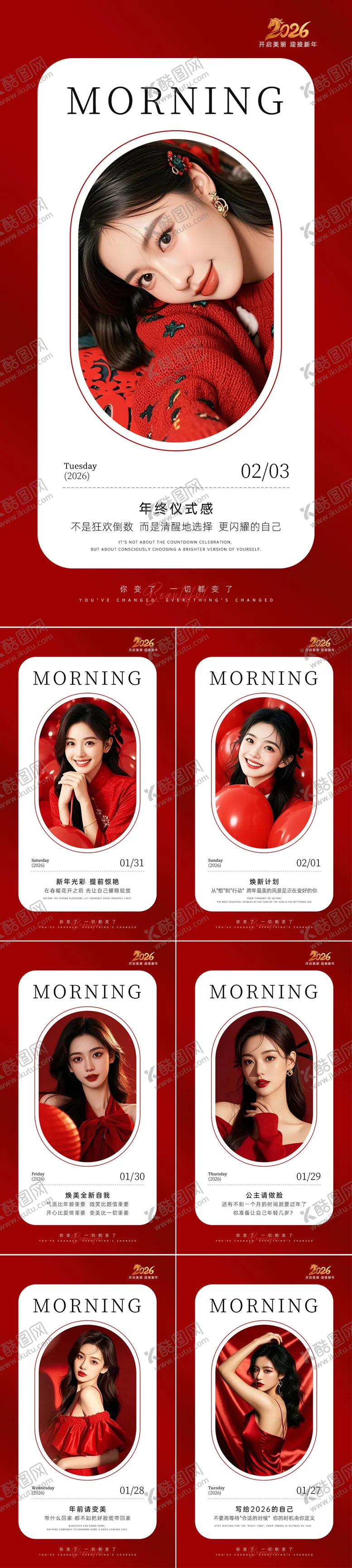 编号：25646401261349172228【酷图网】源文件下载-美业新年早安海报