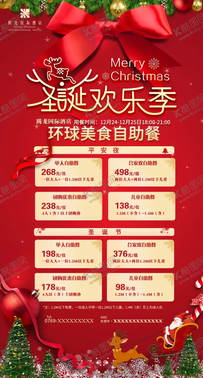 编号：50095703270535154254【酷图网】源文件下载-圣诞欢乐季