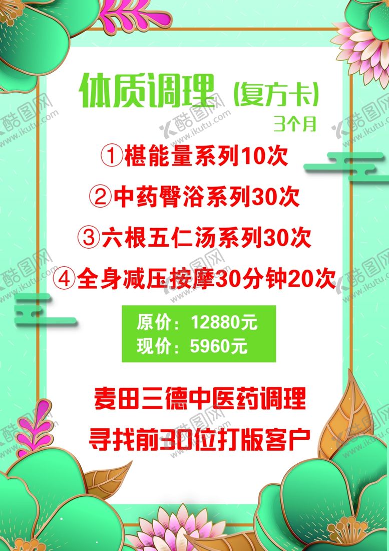 编号：31854002191044158104【酷图网】源文件下载-中药调理