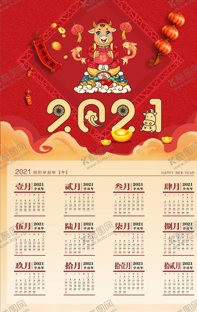 编号：92680309252349149488【酷图网】源文件下载-日历挂历