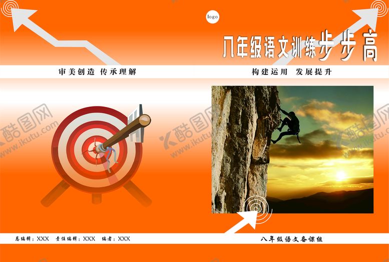 编号：75012810110424220615【酷图网】源文件下载-语文封面
