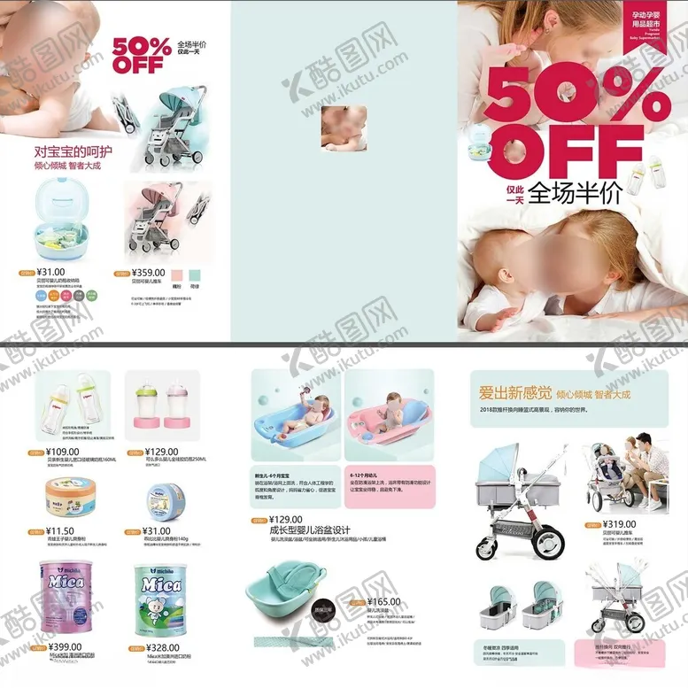编号：33237902230932259941【酷图网】源文件下载-母婴用品促销折页设计