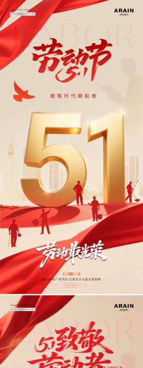 地产五一劳动节立体字红金海报