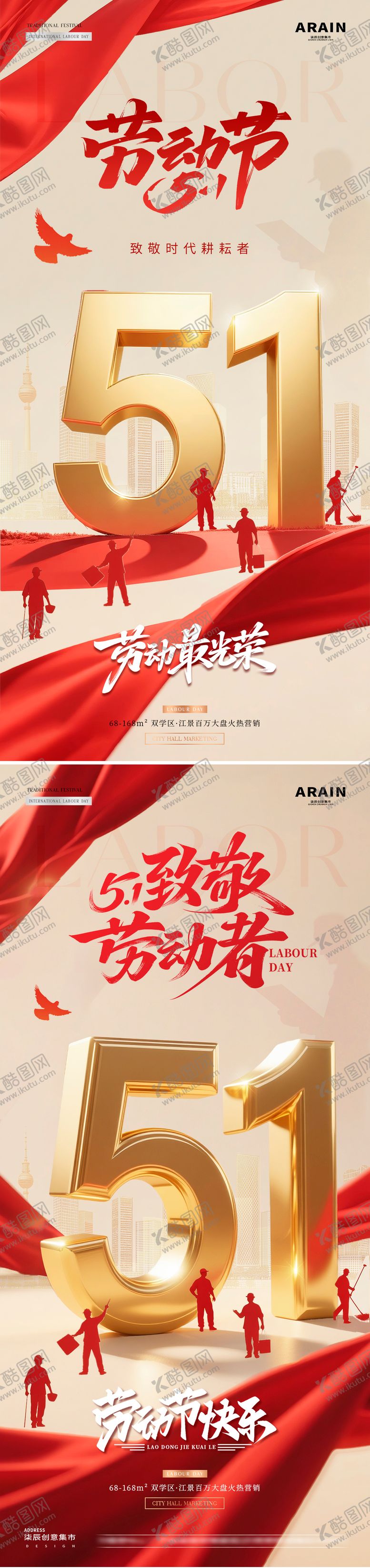 编号：52728504190214542823【酷图网】源文件下载-地产五一劳动节立体字红金海报