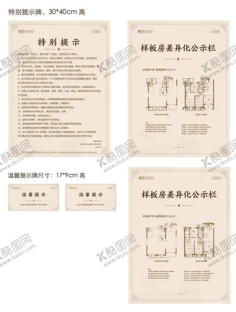 编号：86220911240730348261【酷图网】源文件下载-户型样板房温馨提示牌