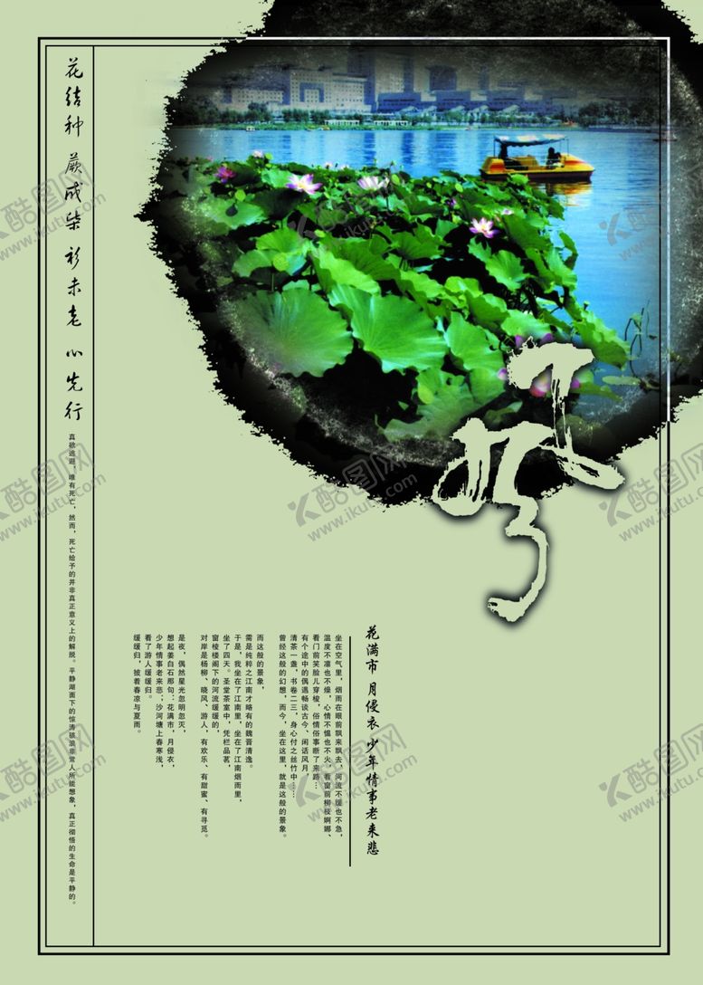 编号：23687910051050165590【酷图网】源文件下载-中国风淡雅绿色水墨荷塘宣传海报