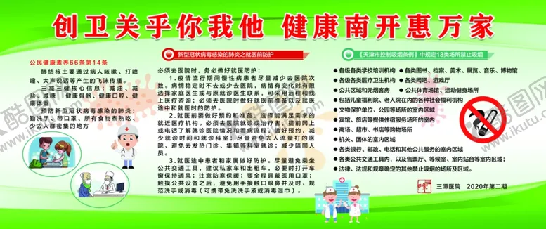 编号：54745107011615117293【酷图网】源文件下载-医院展板