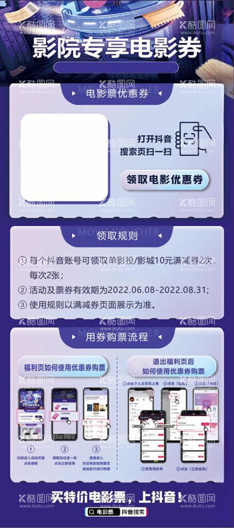 编号：71591712160629587847【酷图网】源文件下载-抖音购票