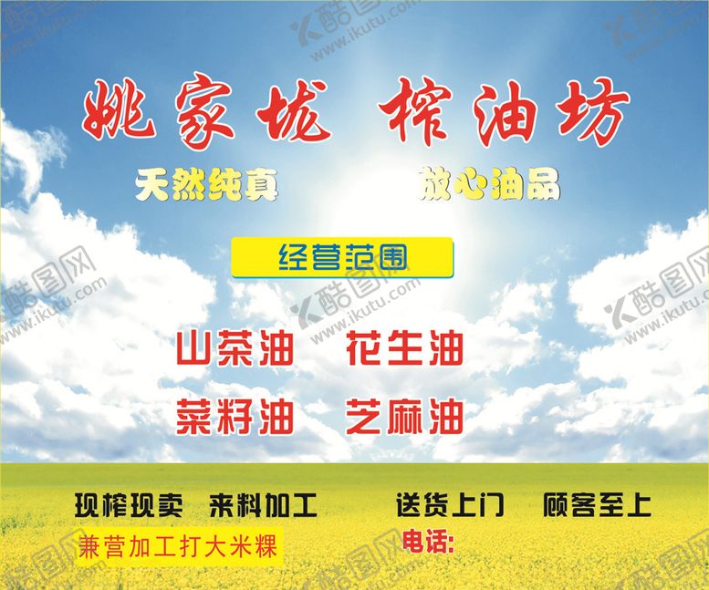 编号：55799110180912254959【酷图网】源文件下载-油菜花