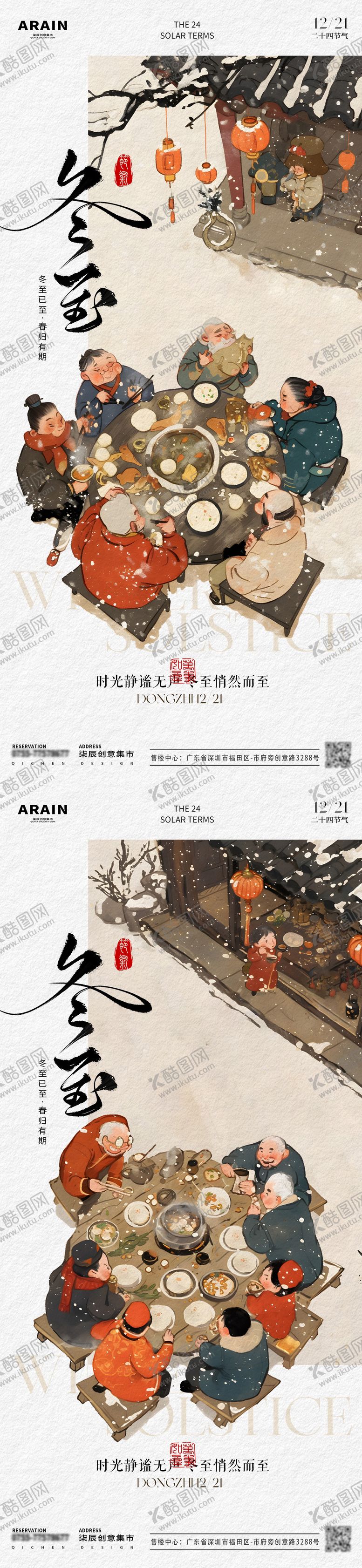 编号：55672512090237058142【酷图网】源文件下载-冬至中式团圆插画海报