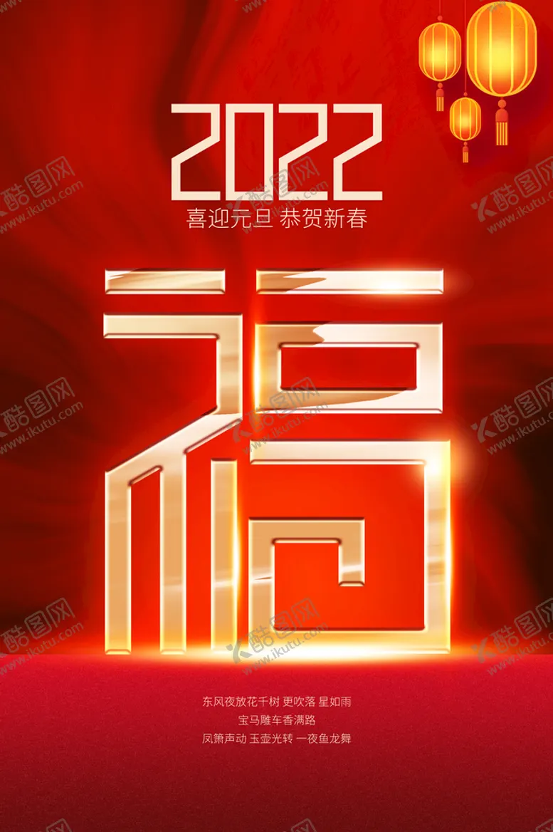 编号：55703610240608431557【酷图网】源文件下载-2022 虎年  新年快乐  
