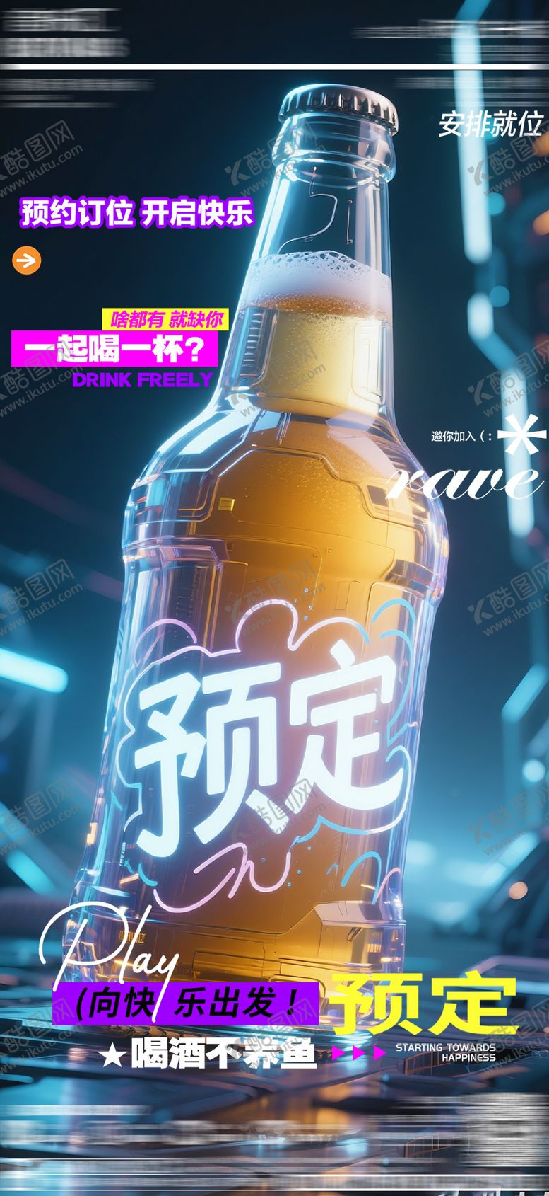 编号：34745107071017166642【酷图网】源文件下载-酒吧预定海报